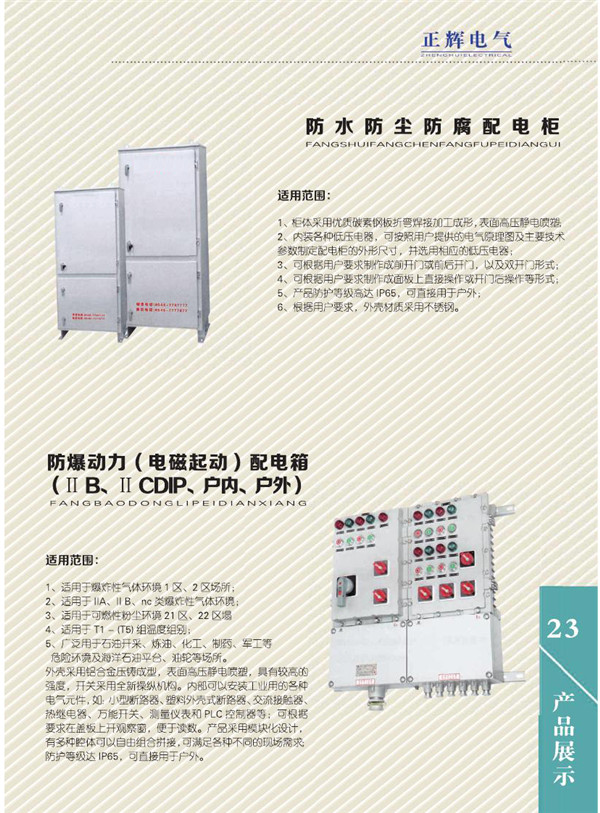 山東防爆電器