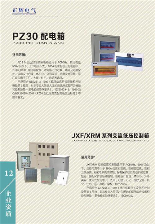 山東高低壓配電柜分享配電柜安裝十大禁忌須注意（二）